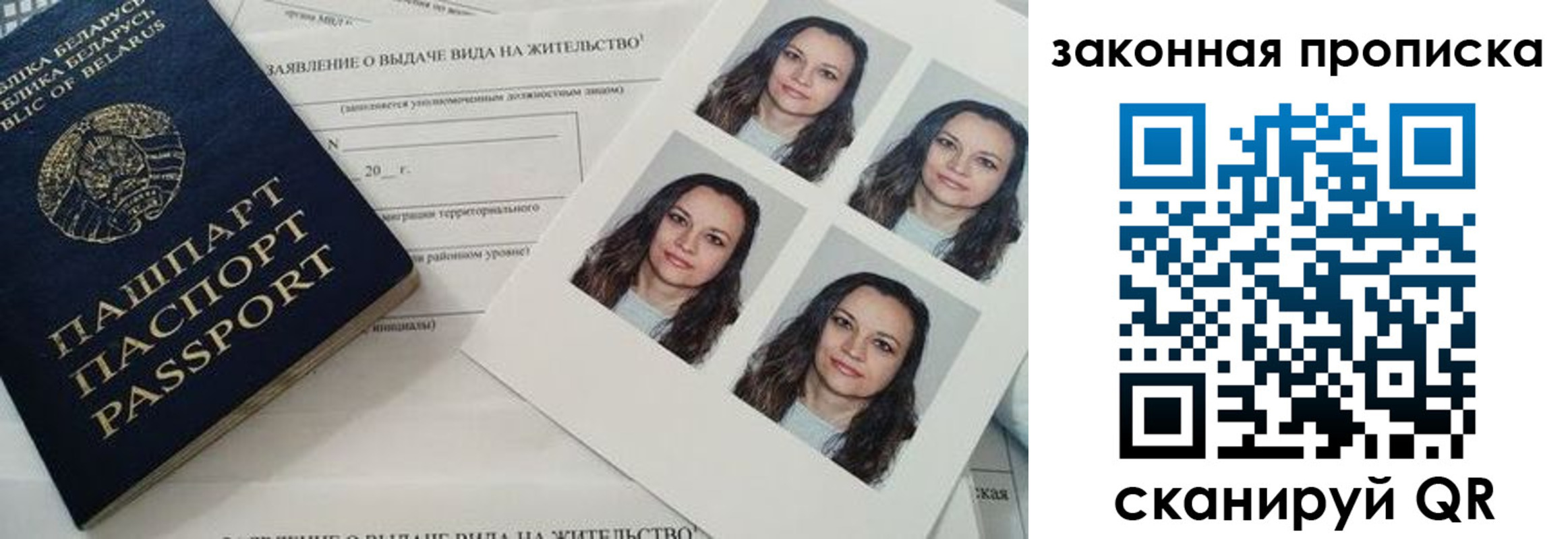 прописка паспорт в Минусинске