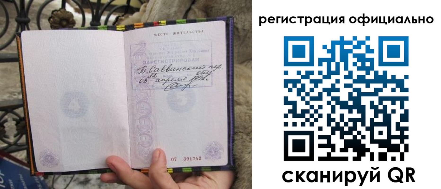 временная регистрация в квартире в Минусинске