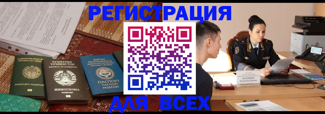 временная регистрация поиск в Минусинске