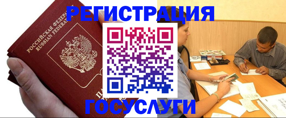 прописка в Минусинске