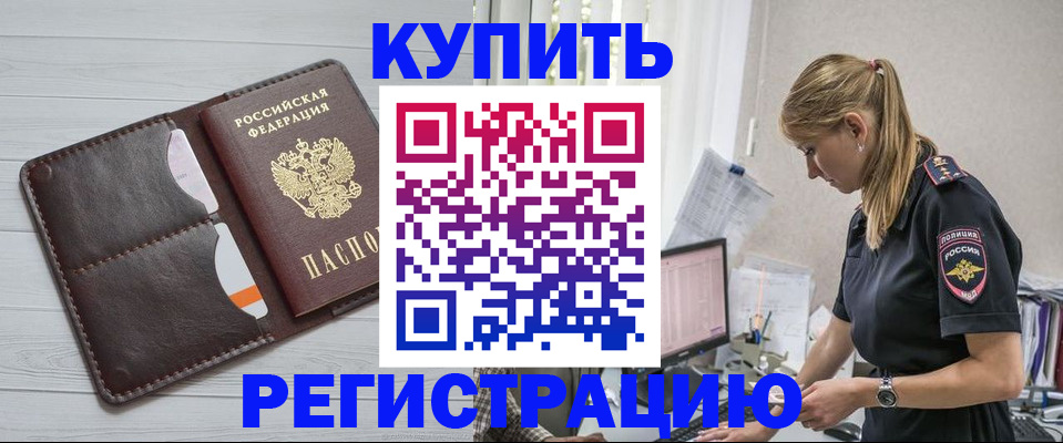 временная регистрация законно в Минусинске