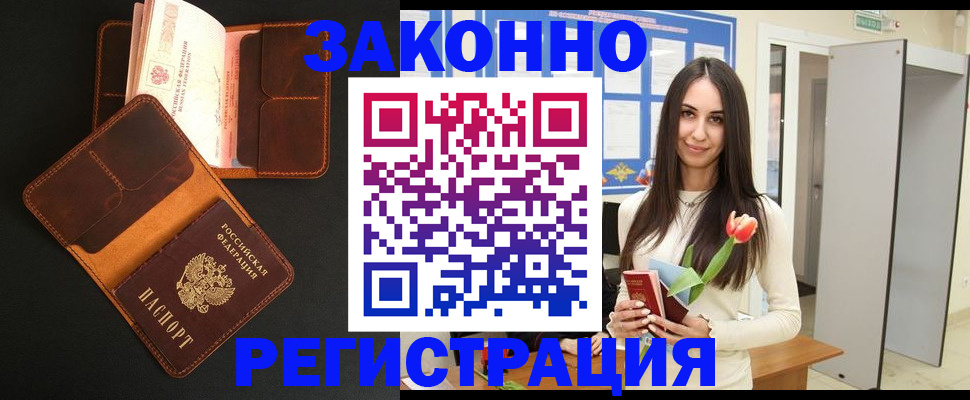 временная регистрация адрес в Минусинске