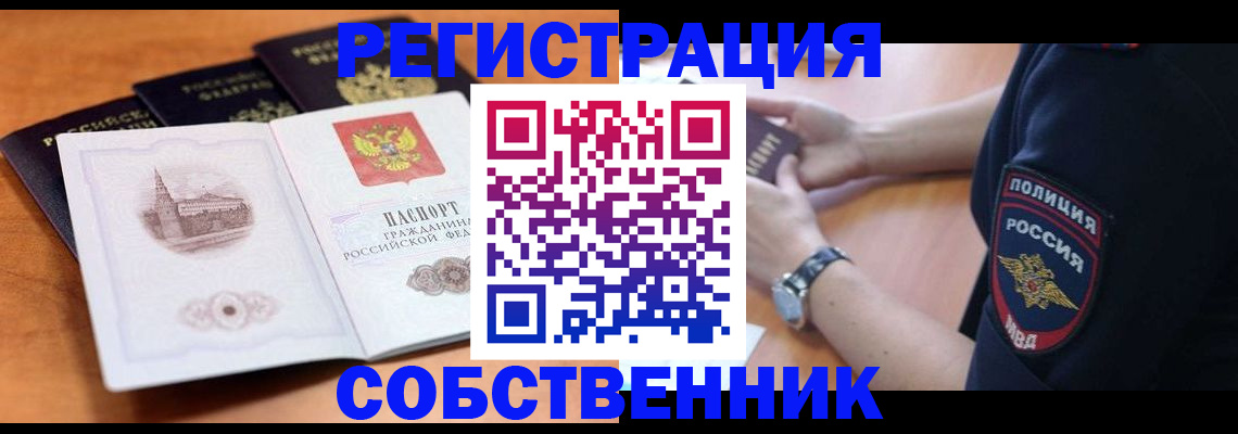временная регистрация поиск в Минусинске
