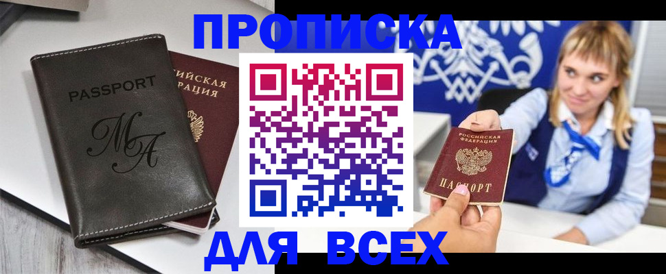 временная регистрация купить в Минусинске