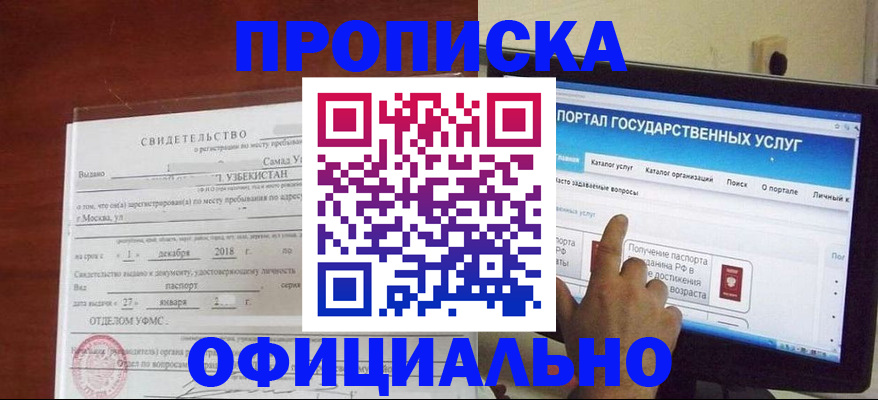 найти адрес прописки в Минусинске