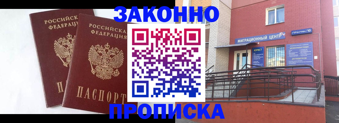 временная регистрация купить в Минусинске